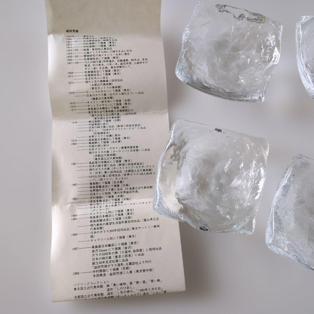 益田芳徳 硝子 石目 小鉢 五客揃 共箱付 ガラス 作家