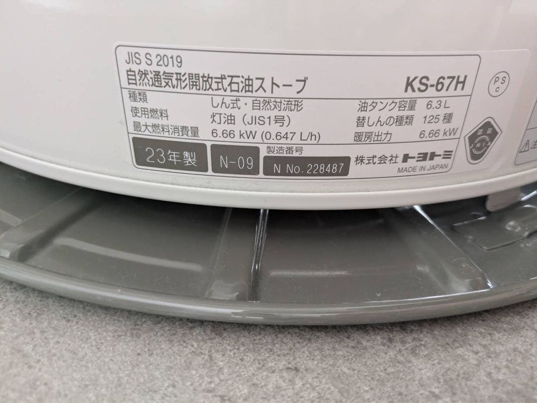 美品　石油ストーブ2023年製 KS-67H(W)