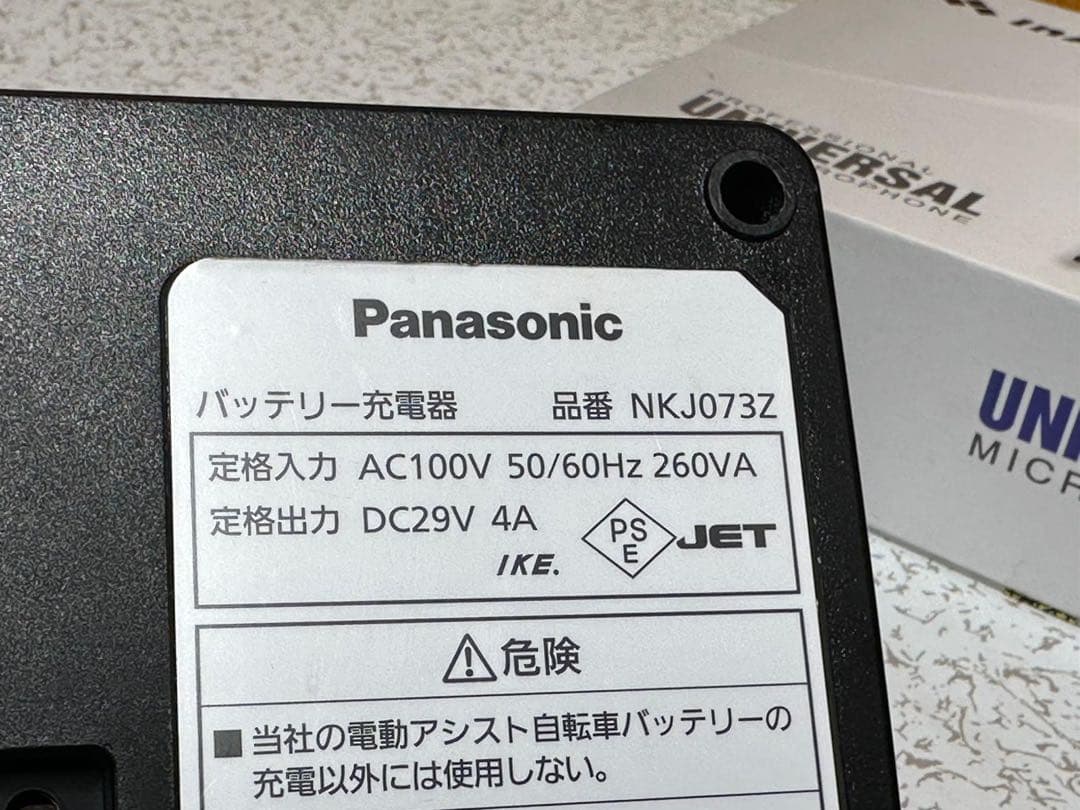 Panasonic 電動自転車用充電器 黒 NKJ073Z