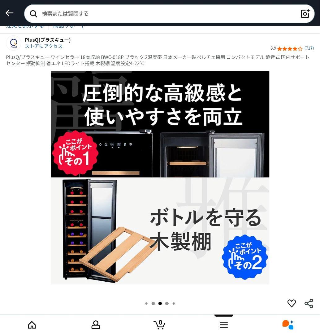 PlusQ ワインセラー 18本 ペルチェ式