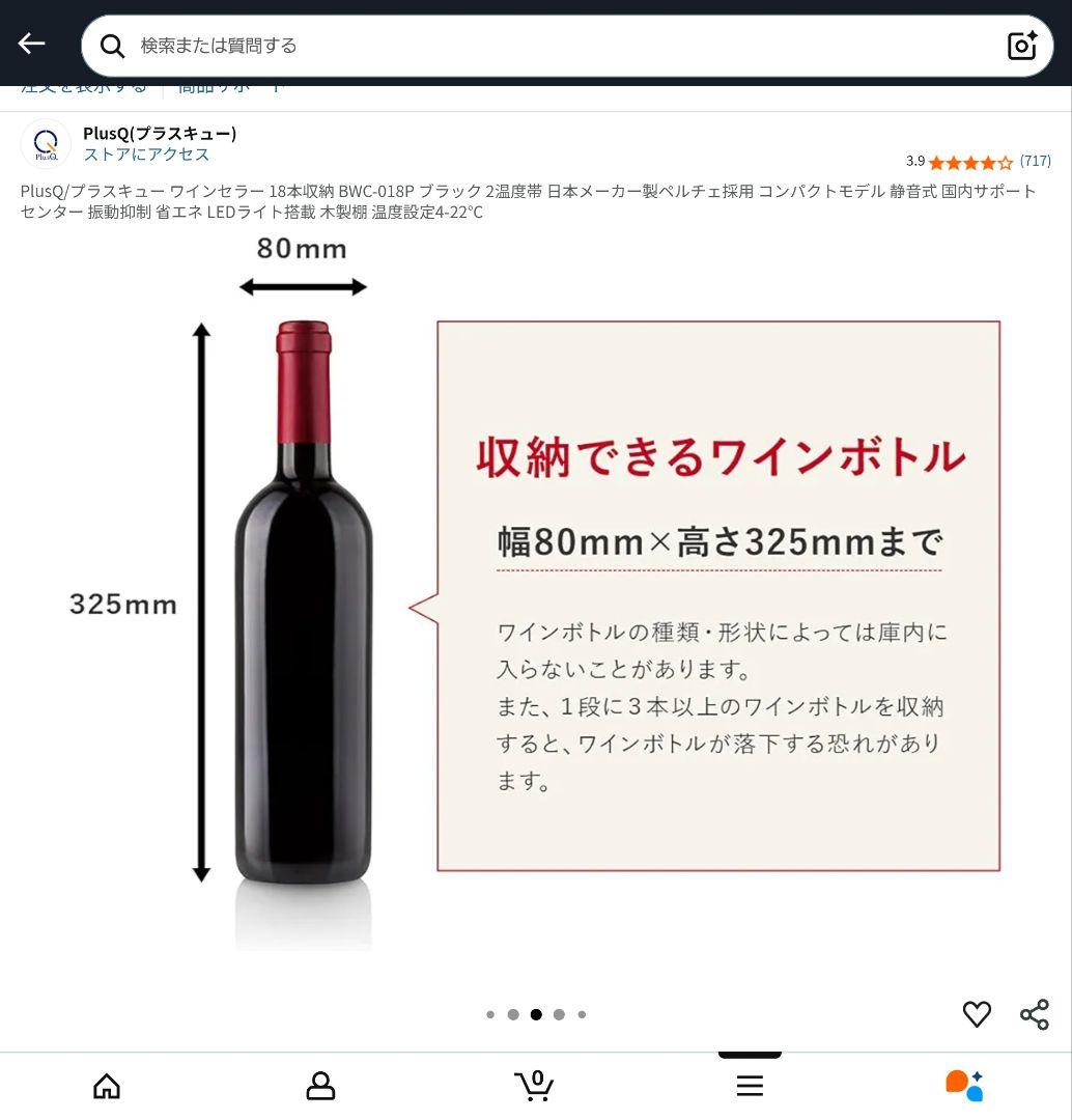 PlusQ ワインセラー 18本 ペルチェ式