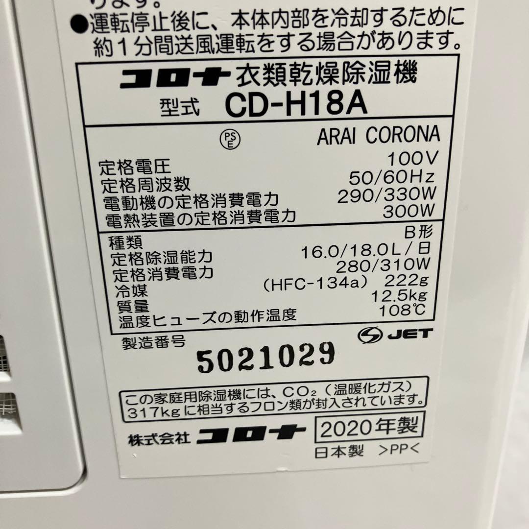 コロナ 衣類乾燥除湿機 CD-H18A コンプレッサー式