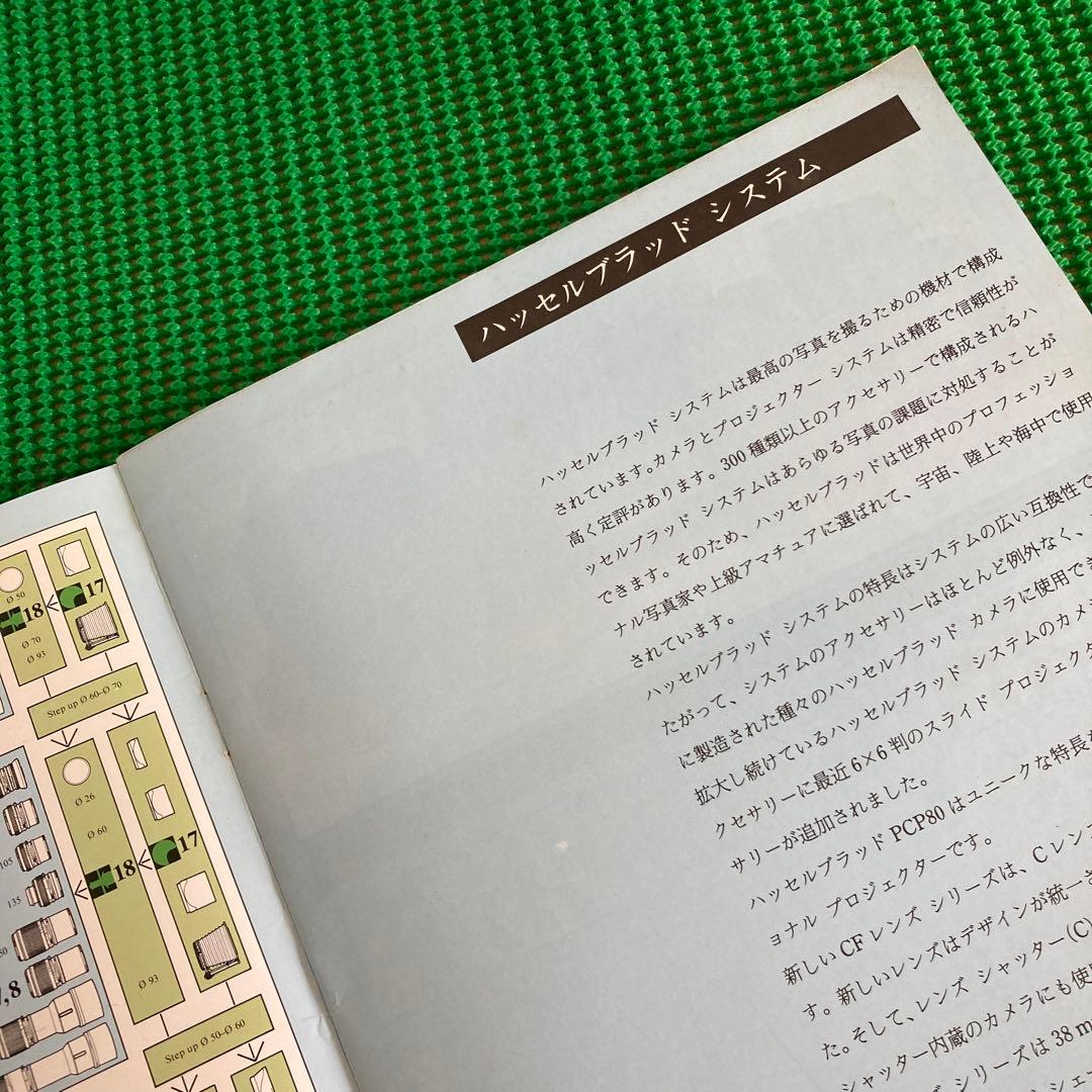 ハッセルブラッド　製品カタログ　1983/84 HASSELBLAD