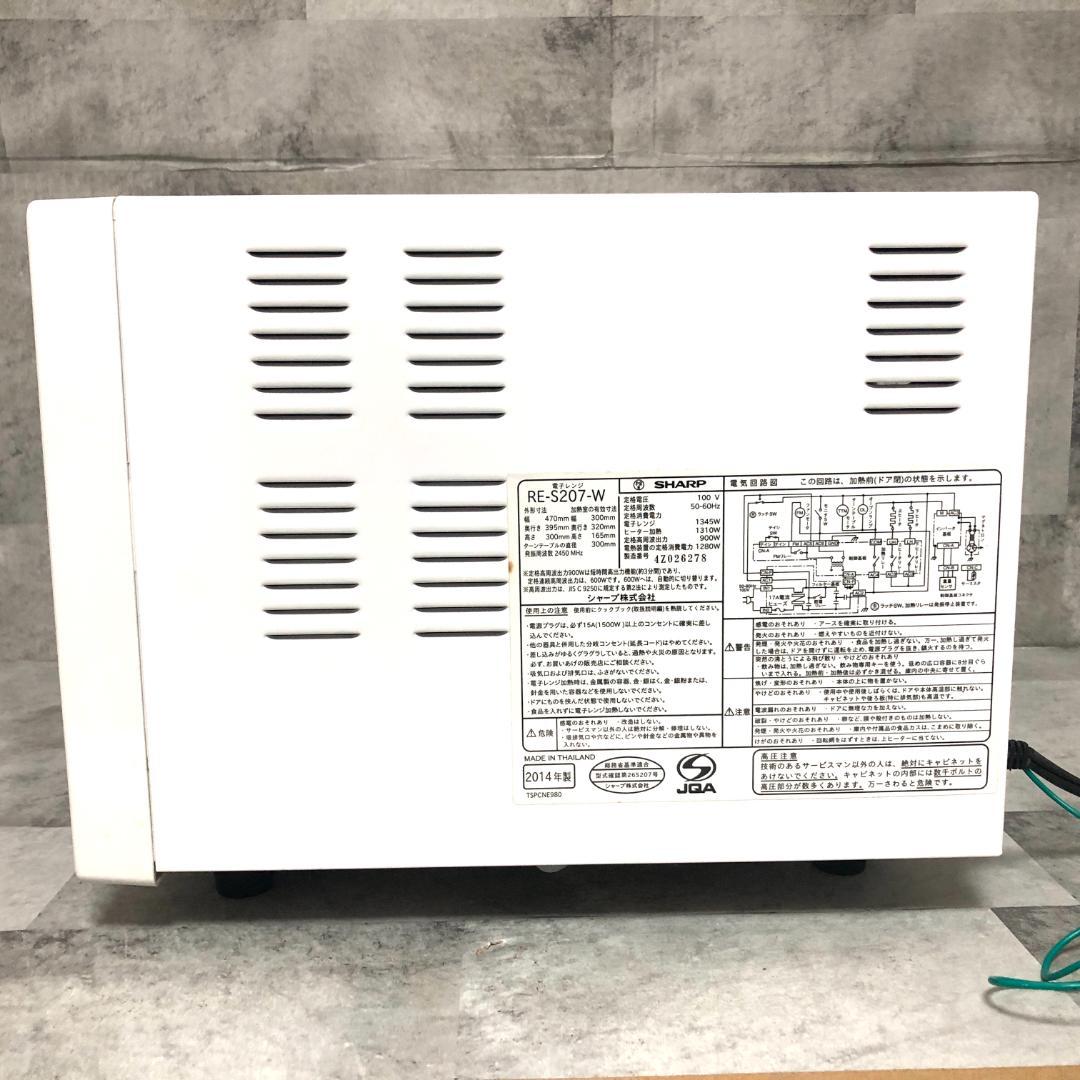 【送料無料】 SHARP オーブンレンジ RE-S207-W ホワイト 20L