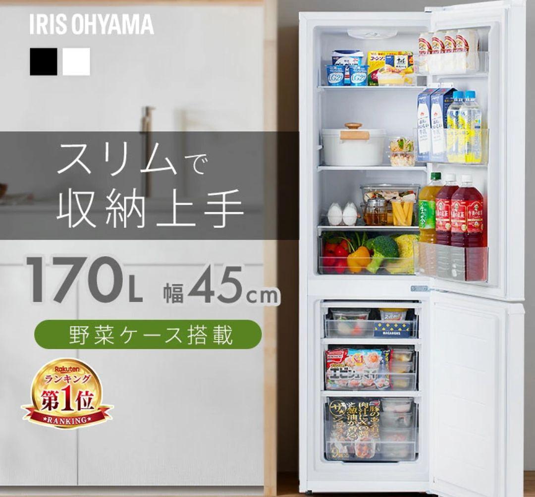アイリスオーヤマ ホワイト 冷蔵庫