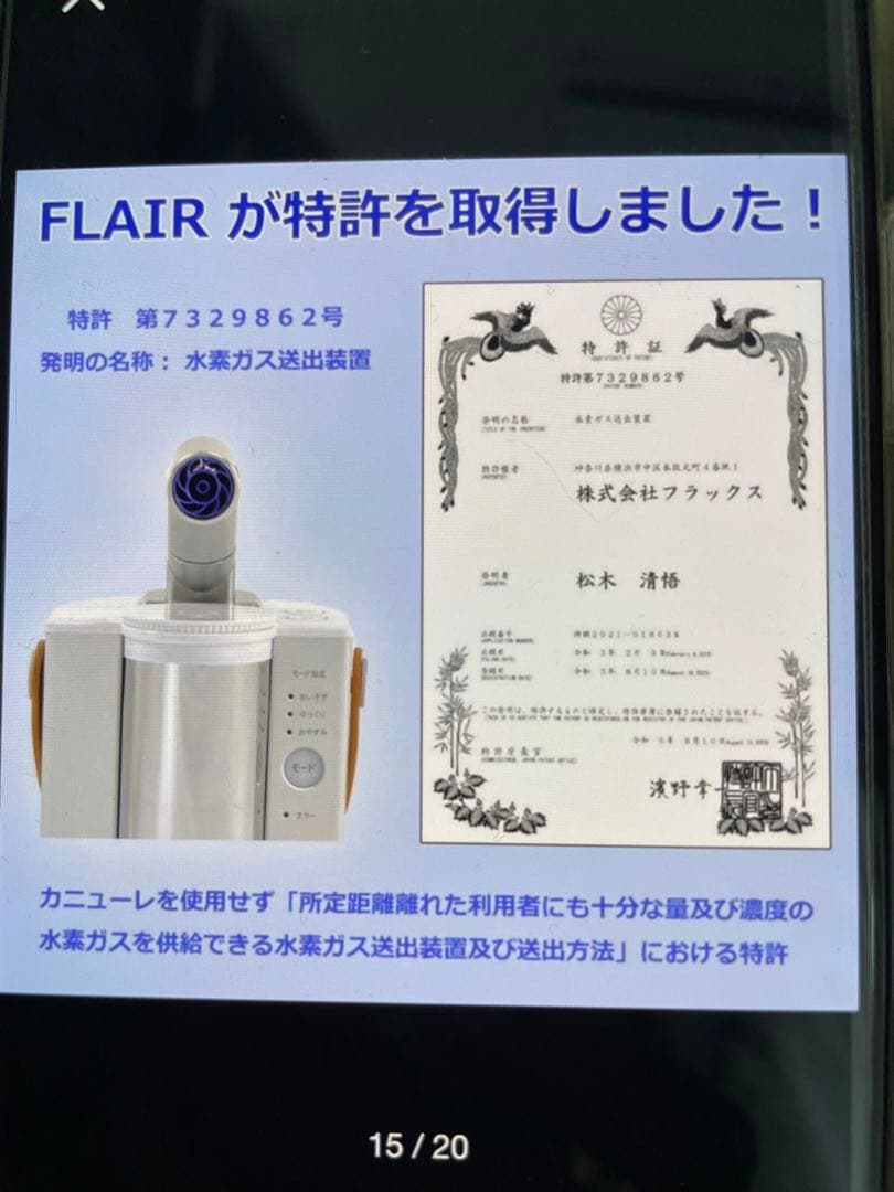 水素エアージェネレーター　フレアーFLUX フラックス社