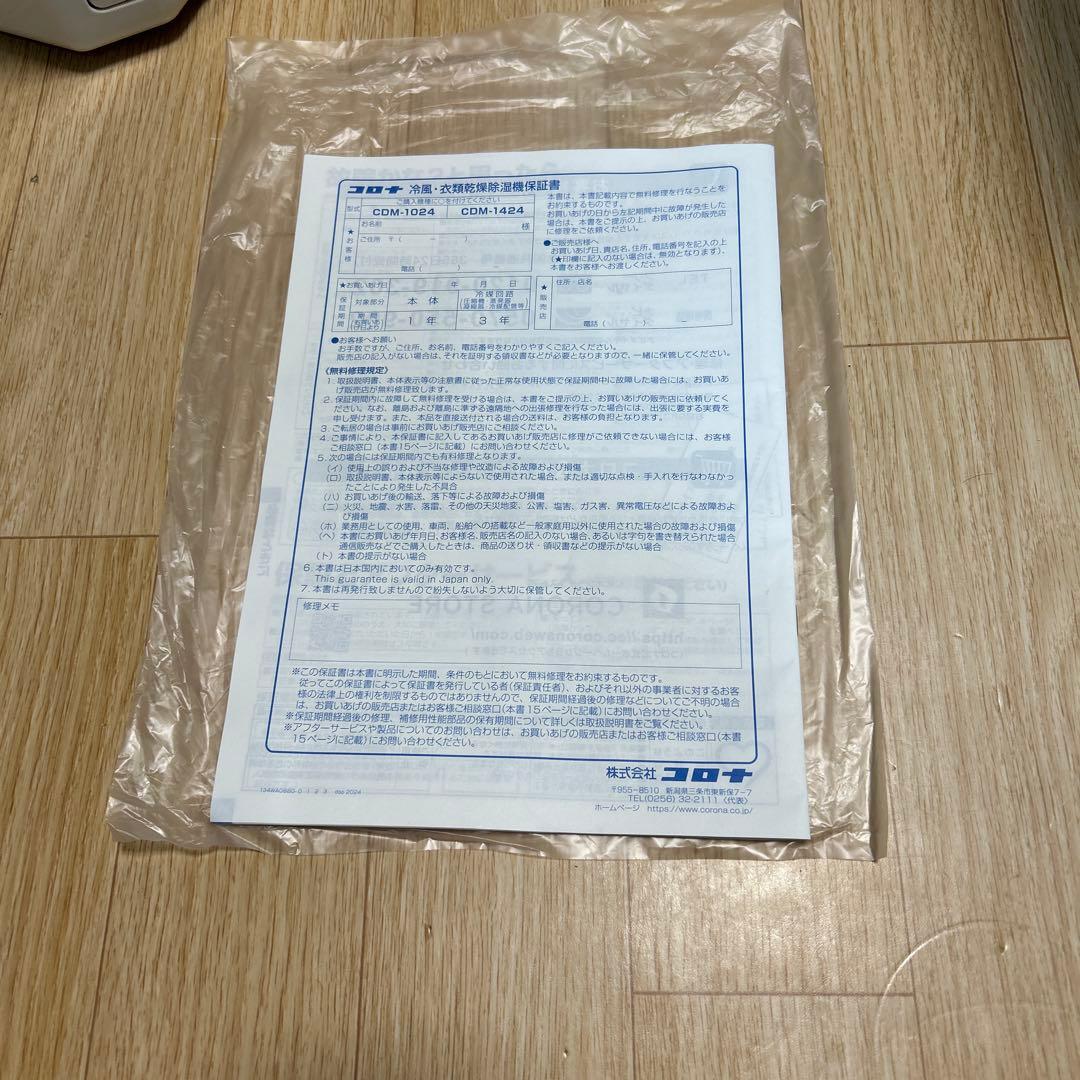 コロナ 冷風除湿機 CDM-1024 ２０２４製