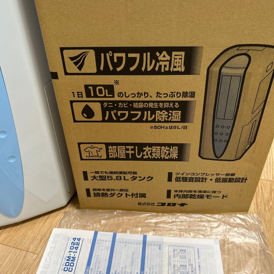 コロナ 冷風除湿機 CDM-1024 ２０２４製