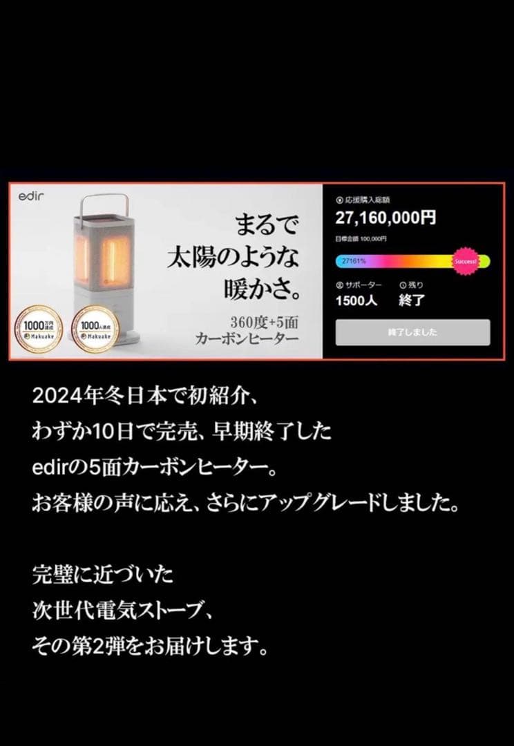 【2025年新作】edir 5面カーボンヒーター makuake 第2弾