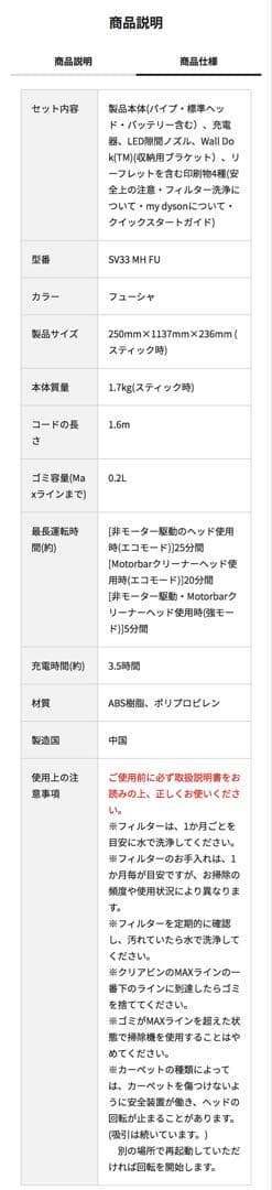 2026年2月購入　限定モデル ダイソン マイクロ モーターバー 日テレポシュレ