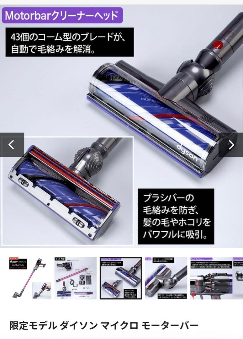 2026年2月購入　限定モデル ダイソン マイクロ モーターバー 日テレポシュレ