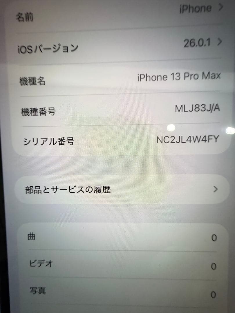 Apple iPhone13promax 256G 最終値下げ