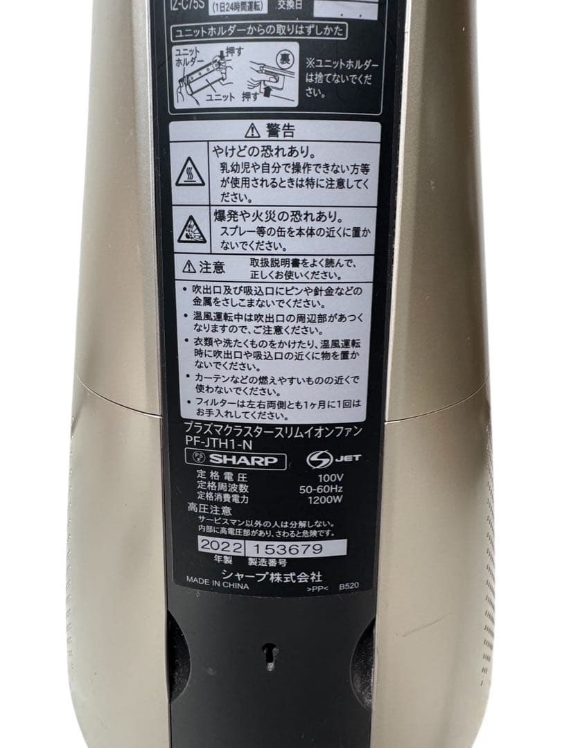 SHARP HOT&COOL PF-JTH1-N 2022年製
