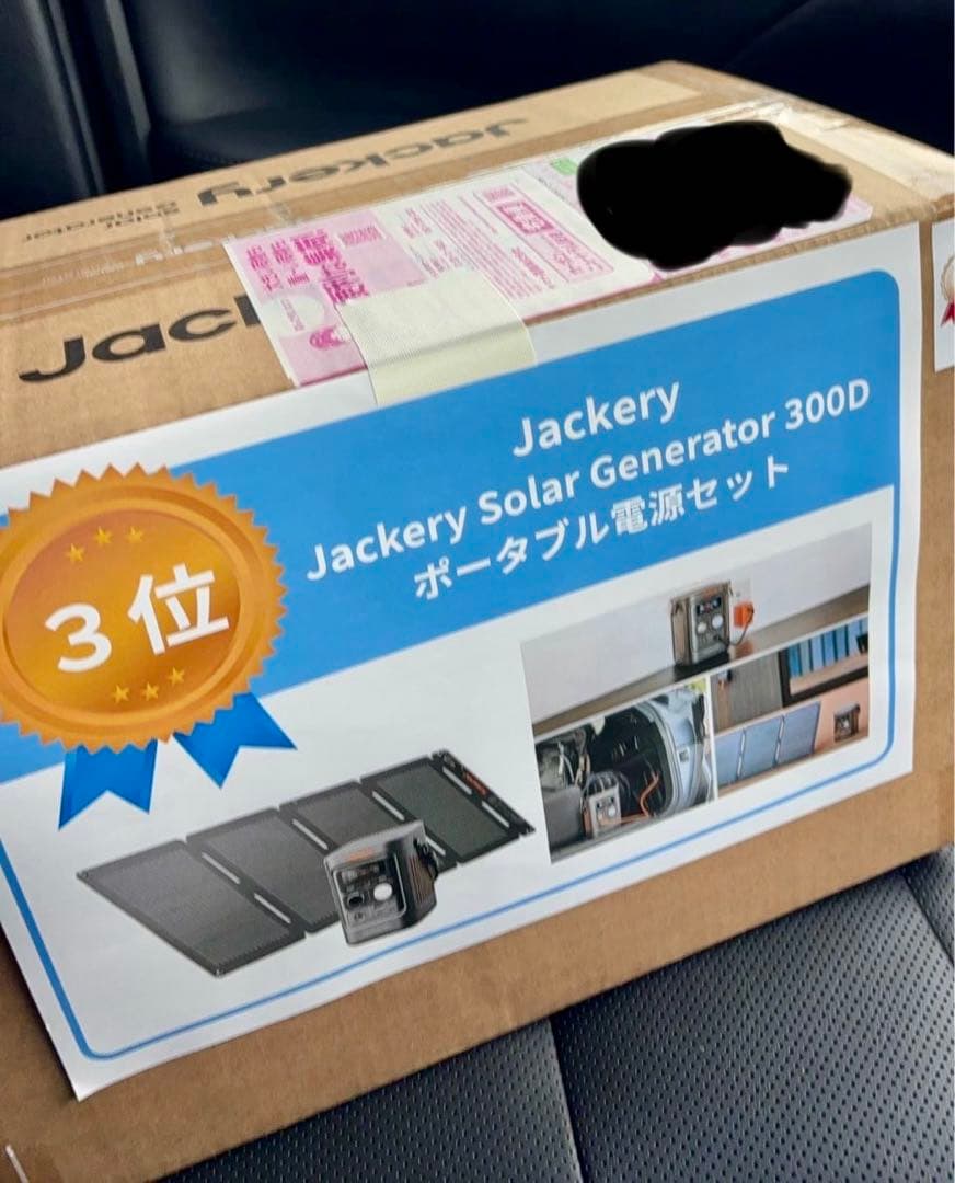 Jackery Solar Generator 300D ポータブル電源セット