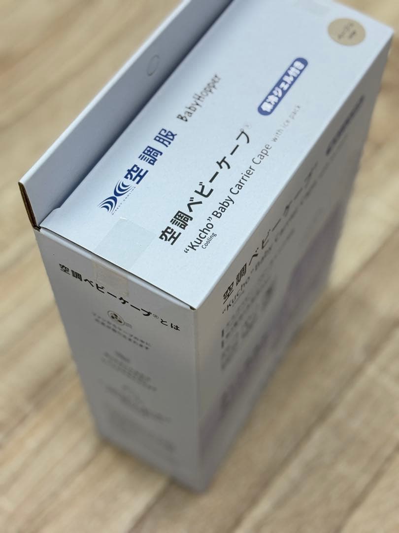 【2025年】空調ベビーケープ　Baby Hopper ベビーホッパー　ベージュ
