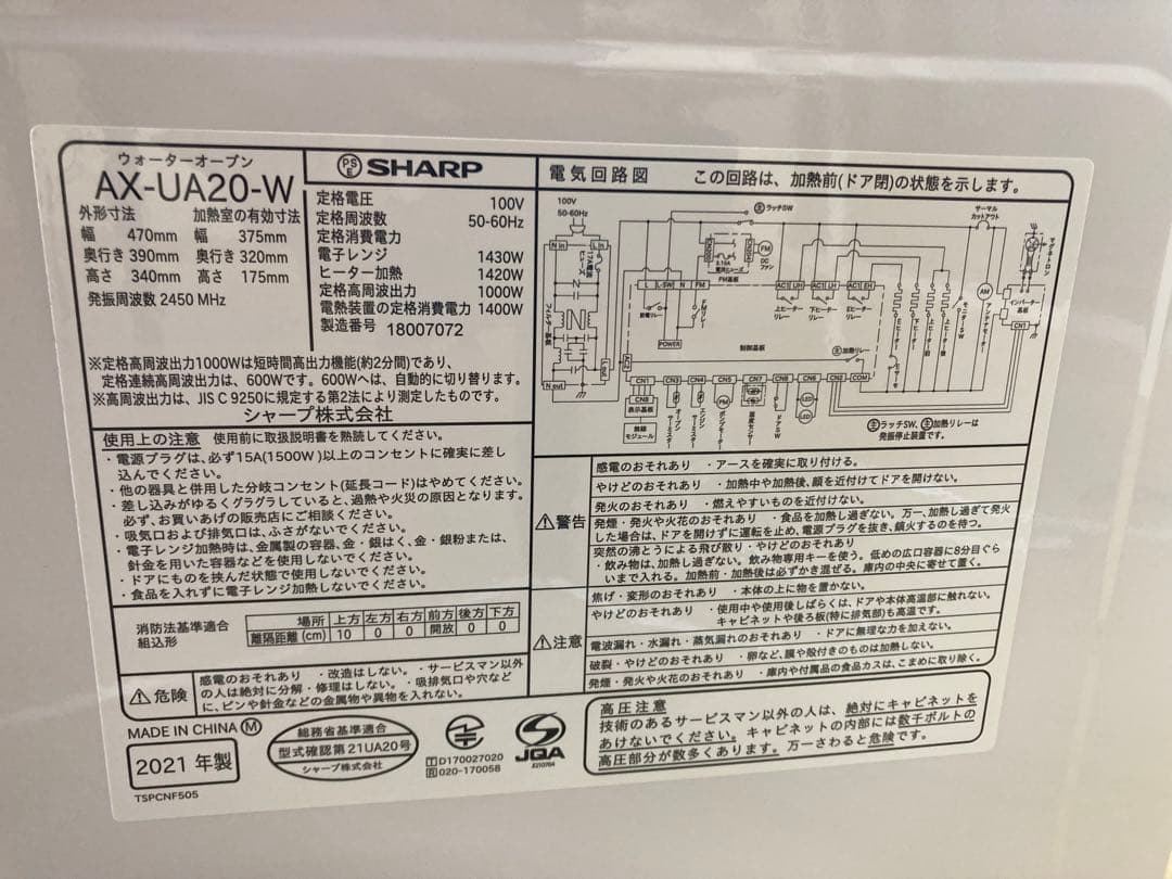 SHARP AX-UA20-W オーブン 2450W001