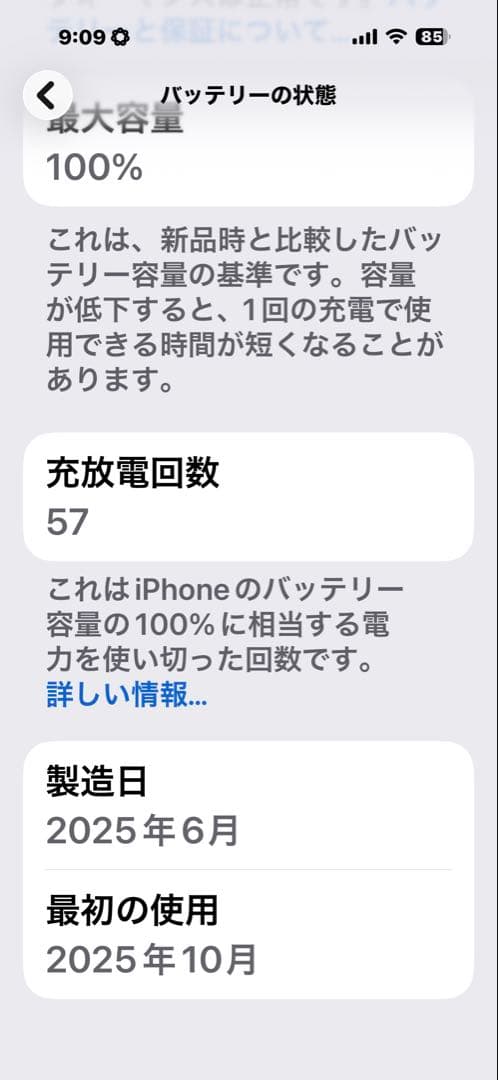 iPhone 16 Pro Max 本体　AppleCare