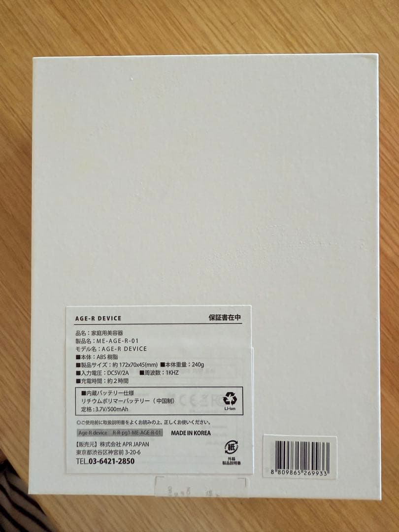 medicube AGE-R ダーマEMSショット