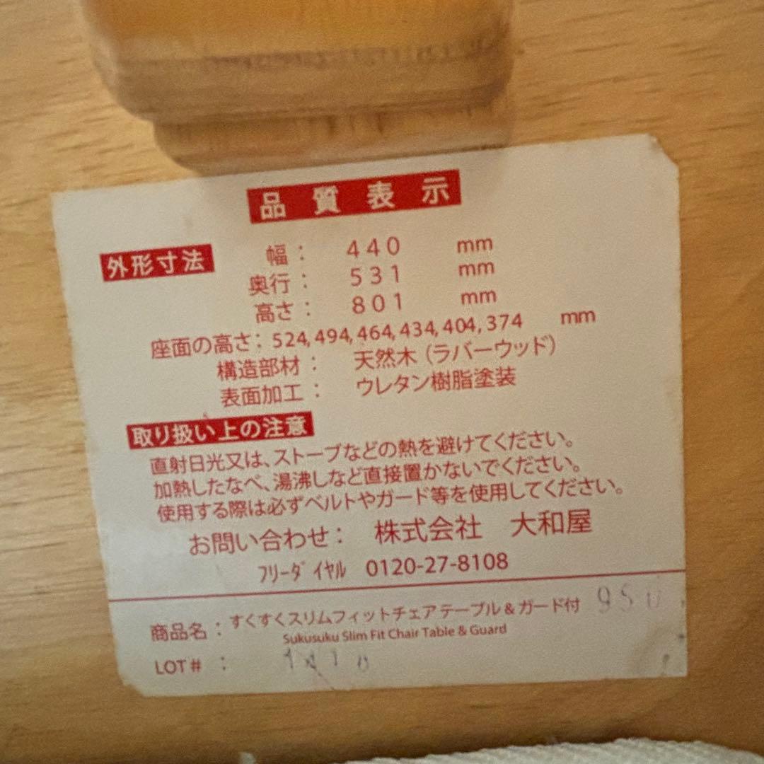 yamatoya すくすくスリムフィットチェア テーブル&ガード付 大和屋