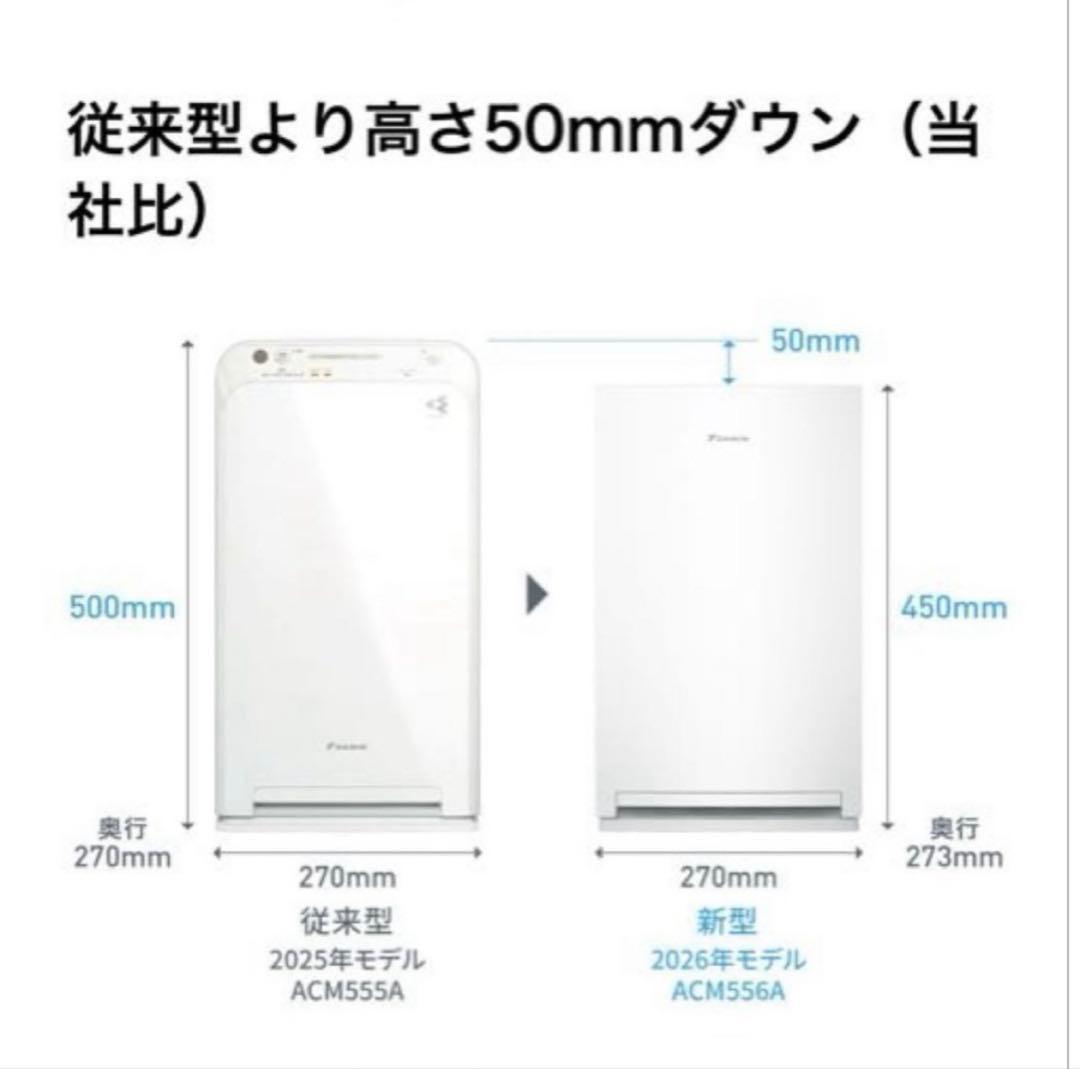 ⚫︎ダイキン【2026年モデル】 空気清浄機（加湿無し） 品番ACM556A-W
