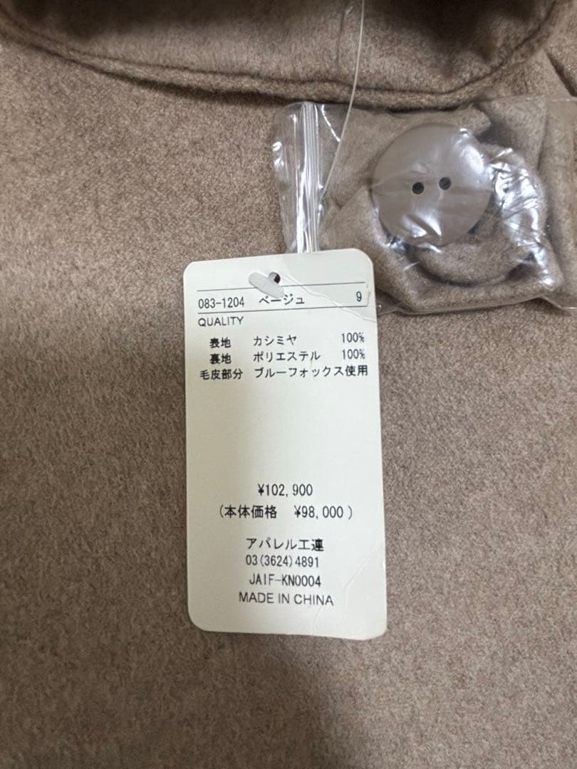 【新品未使用品】カシミヤ100% ベルト付ロングコート　ベージュ