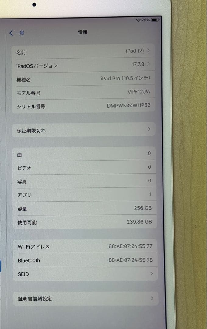 Ipad Pro 10.5インチ256GB