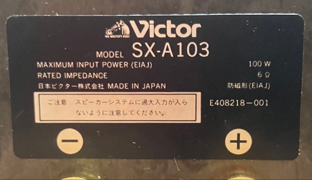 【Victor/ビクター】スピーカーシステム SX-A103 動作確認済