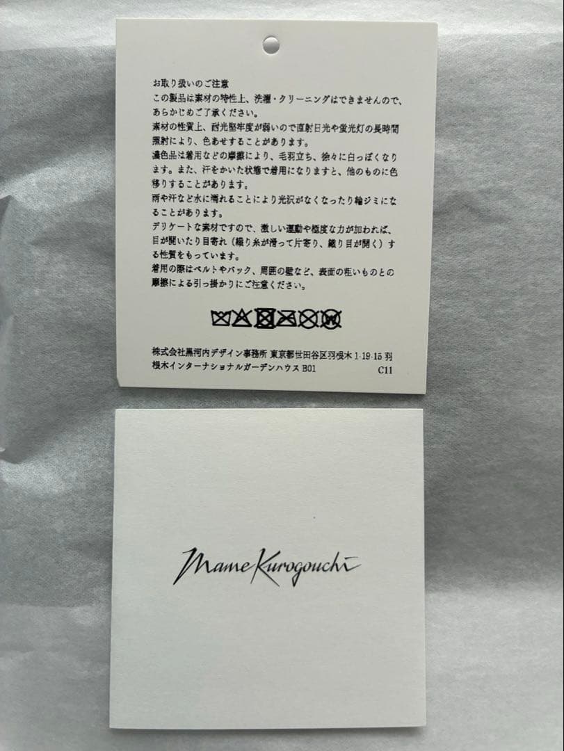 Mame Kurogouchi ベルト