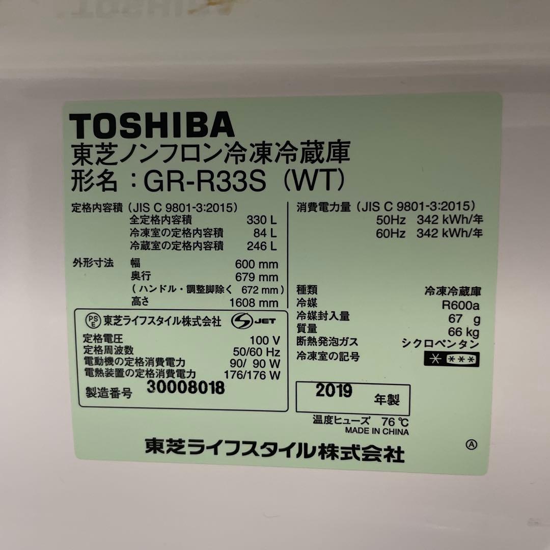 TOSHIBA GR-R33S 冷凍庫 330L 2019年製