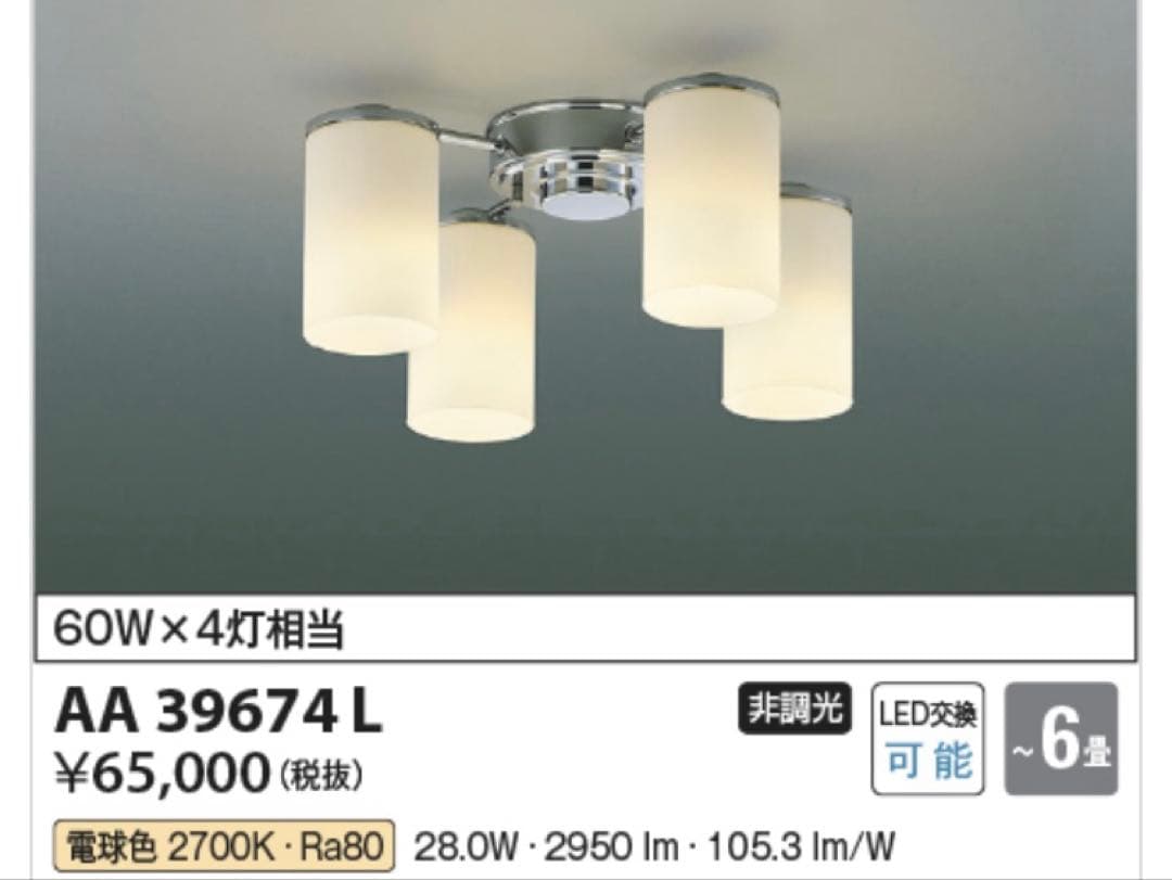 コイズミ照明　シャンデリア　AA39674L