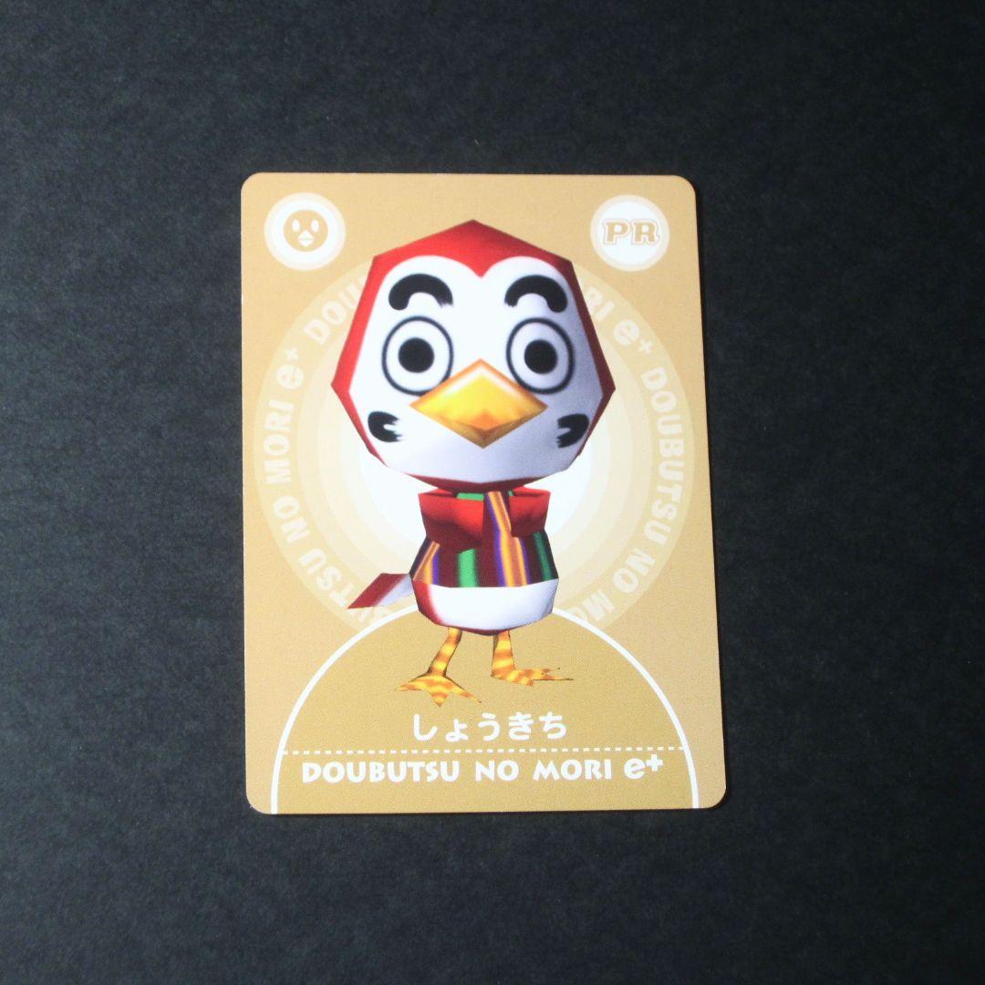 どうぶつの森カードe＋ PRカード しょうきち