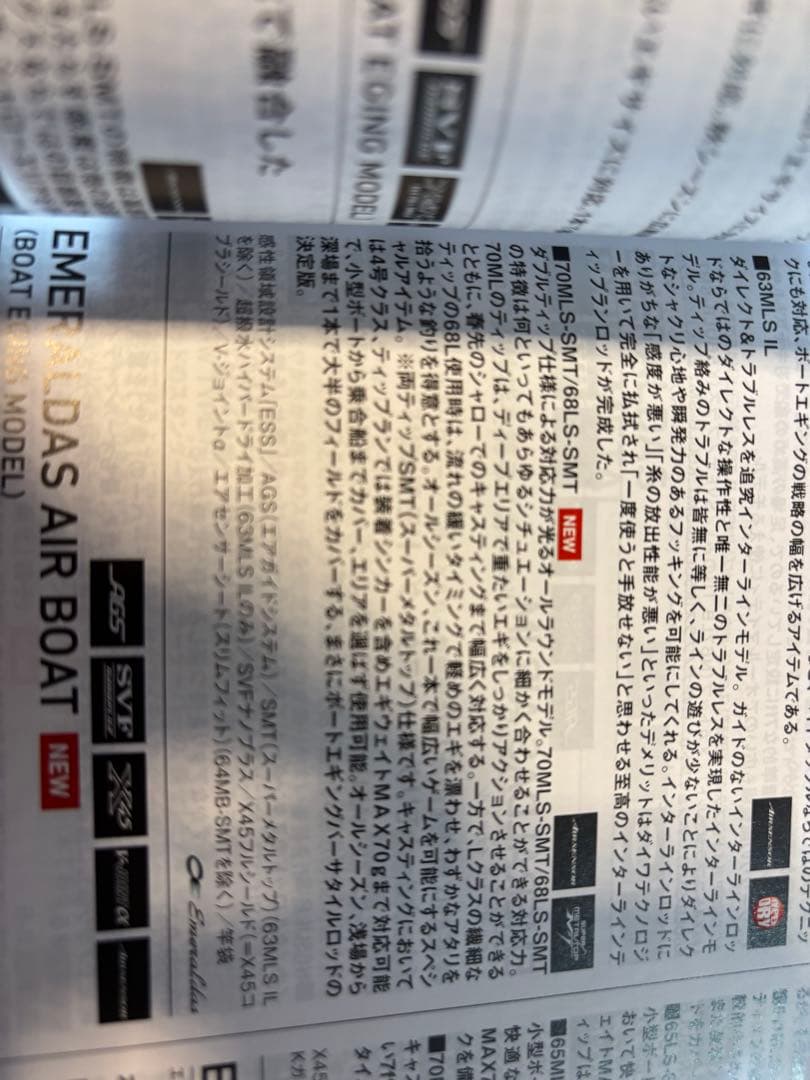 エメラルダス　EX BOAT 70MLS-SMT/68LS-SMT