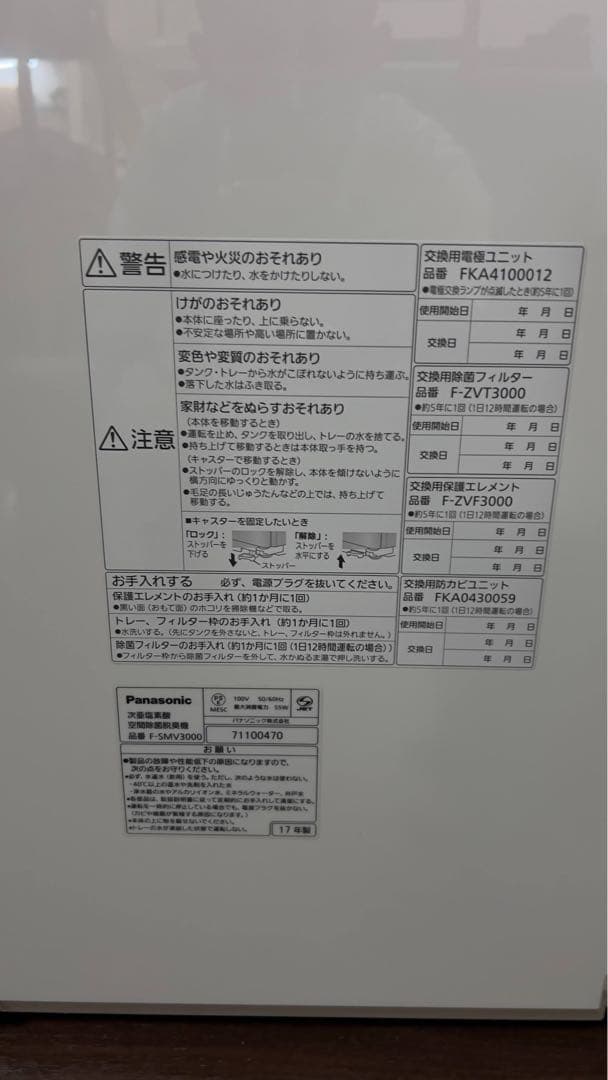 パナソニック ジアイーノ F-SMV3000 2017年