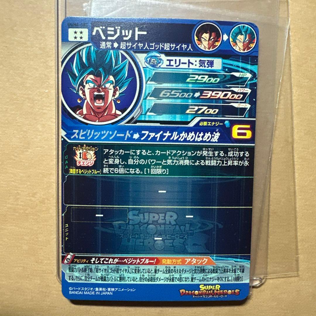 スーパードラゴンボールヒーローズ　ベジット UGM4-SEC 本家