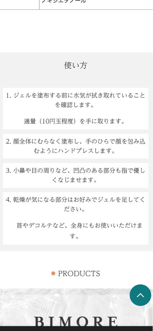 ミライズ BIMORE Skin Care Gel 50 スキンケアソープセット