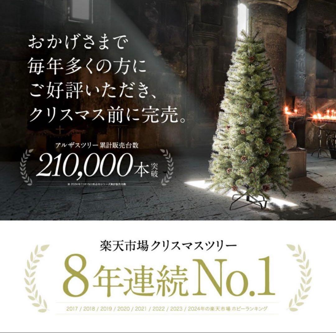 【即日発送】Alsace クリスマスツリー150cm 2024ver