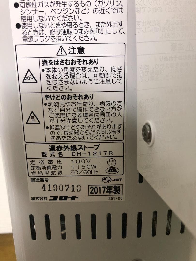 CORONA コロナDH-1217R 遠赤外線ヒーター 1025-3