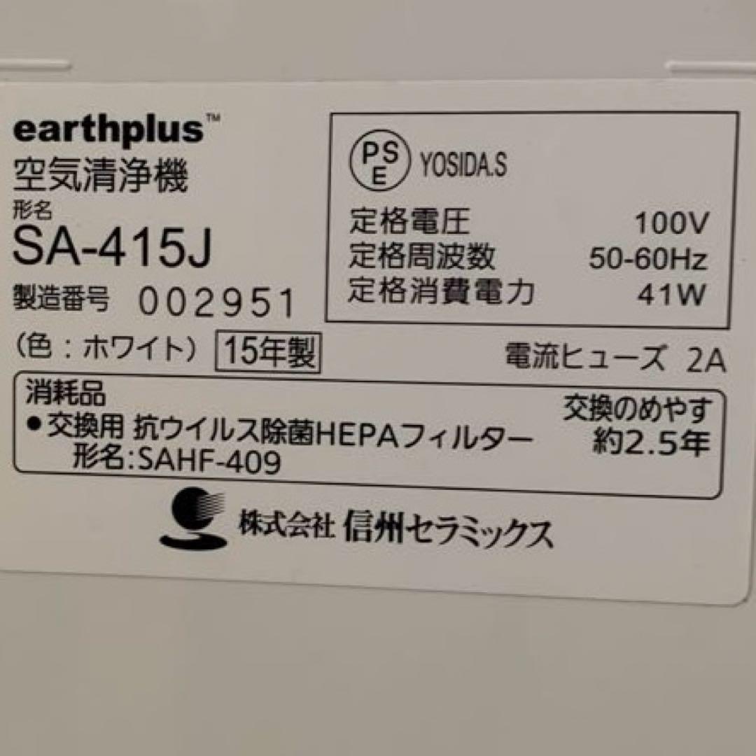 e+air 空気清浄機 HEPAフィルター付き　通販生活　アースプラスエア