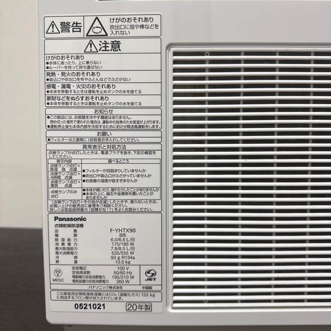 美品　パナソニックPanasonic 衣類乾燥除湿機 F-YHUX90