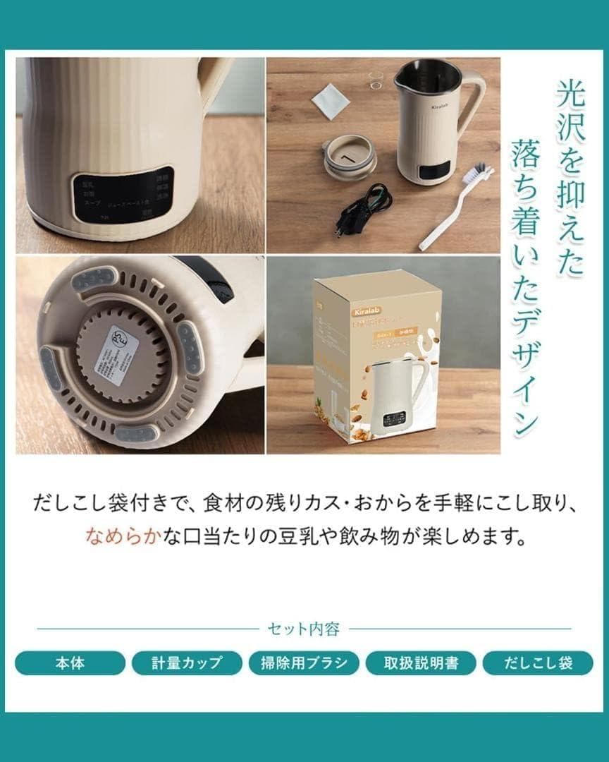 新品特価！豆乳メーカー 自動加熱＆ミキサー＆攪拌 スープ・スムージーなど簡単調理