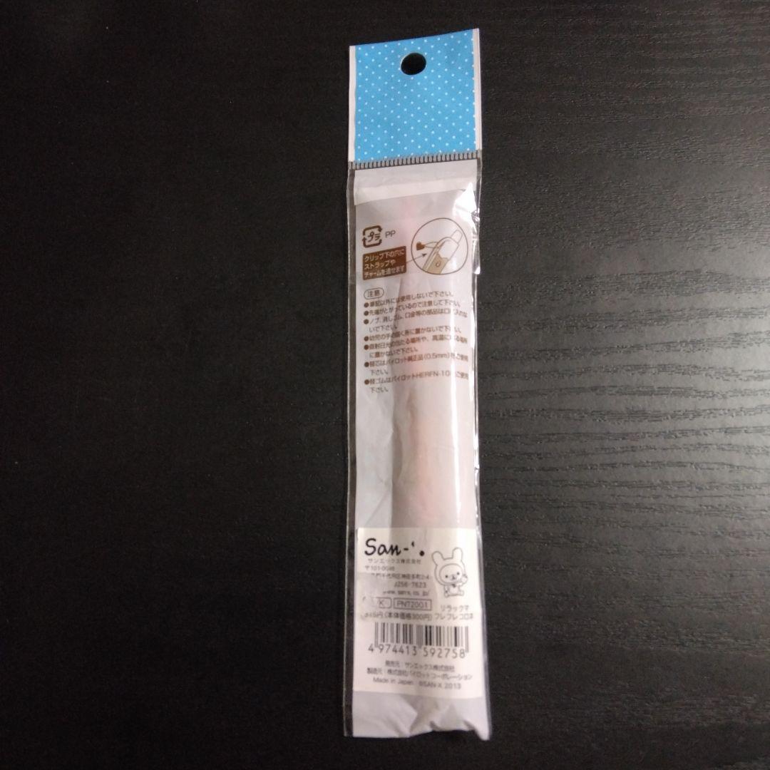 【新品】リラックマ　フレフレコロネ　シャープペン　2013年 抱っこ柄　3本