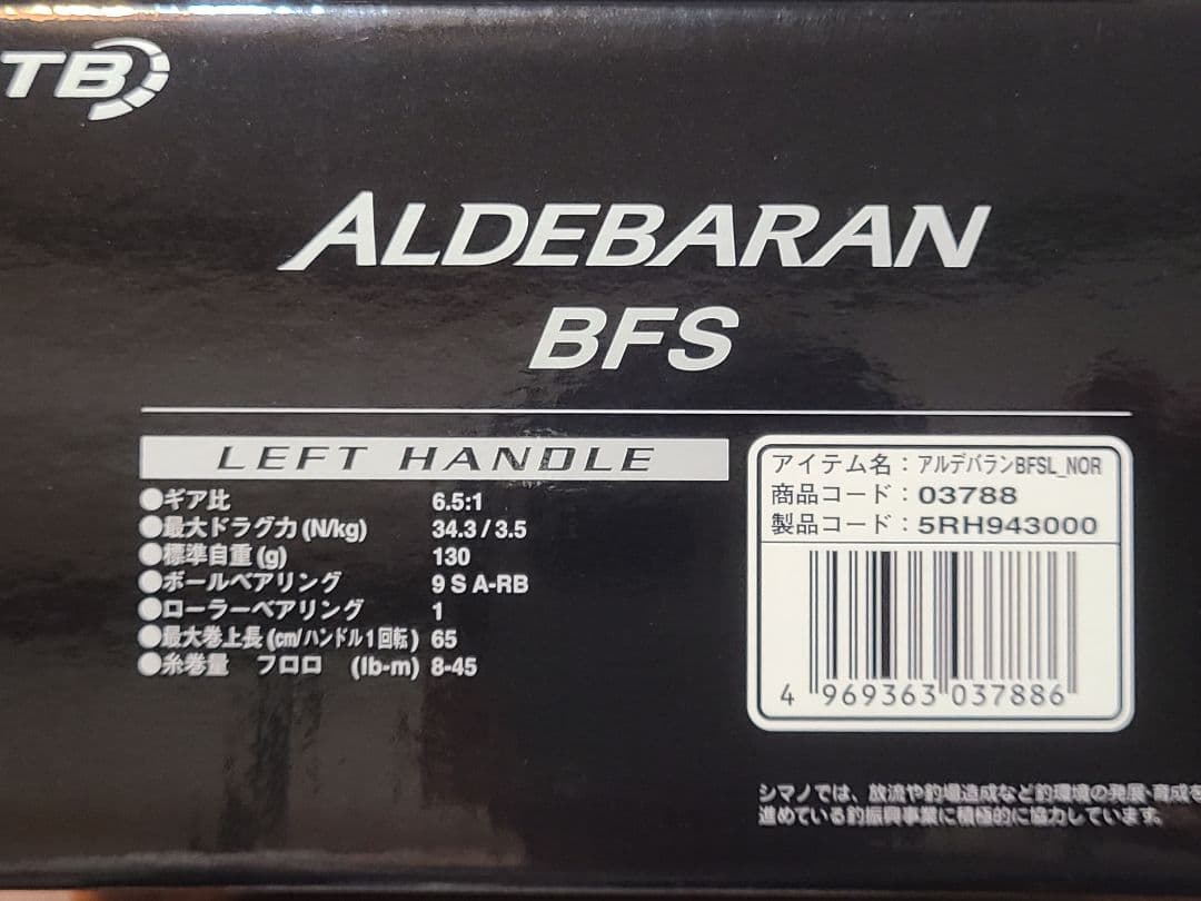 『良品』シマノ　アルデバランBFS　レフトハンドル　値下げ不可