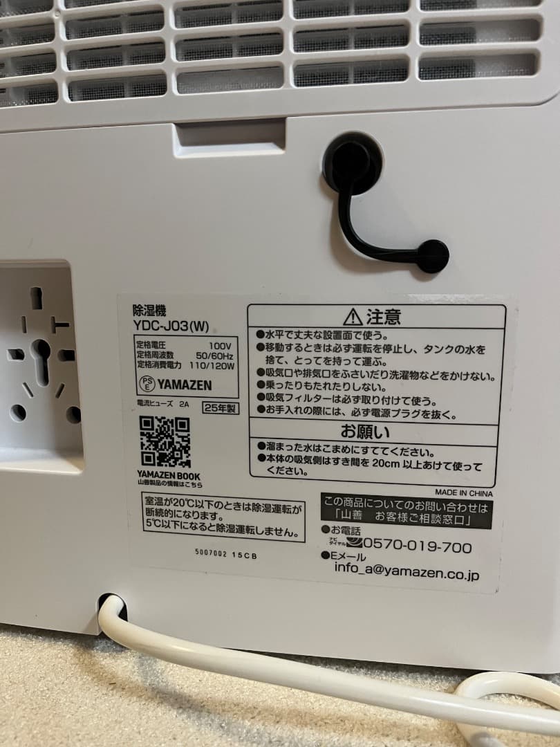 除湿機　山善　コンプレッサー式　3.8L/日