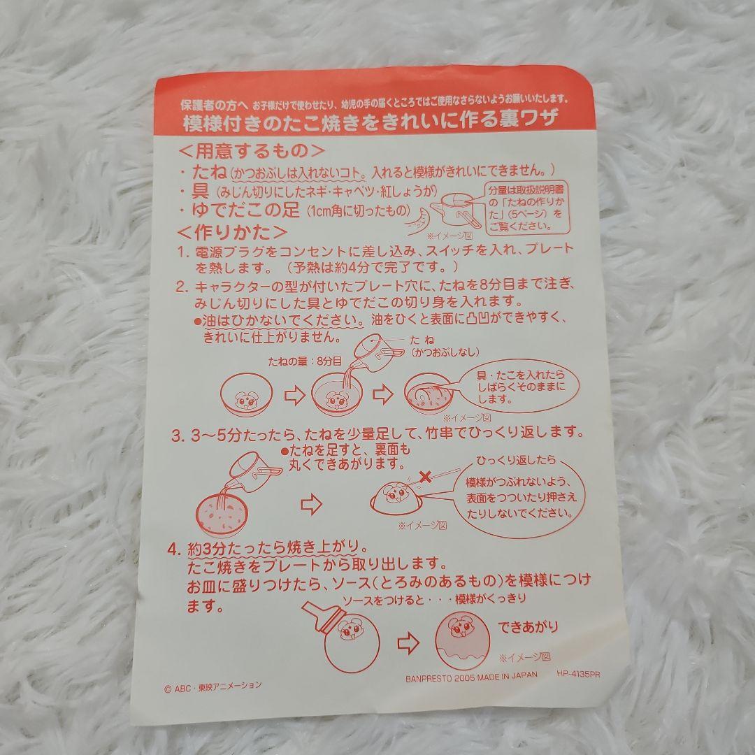 【ふたりはプリキュア】希少 たこ焼き器