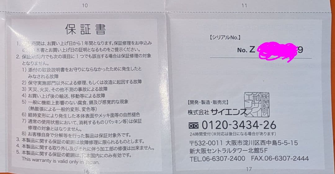 正規品 美品 ミラブルゼロ サイエンス ウルトラファインバブルシャワーヘッド