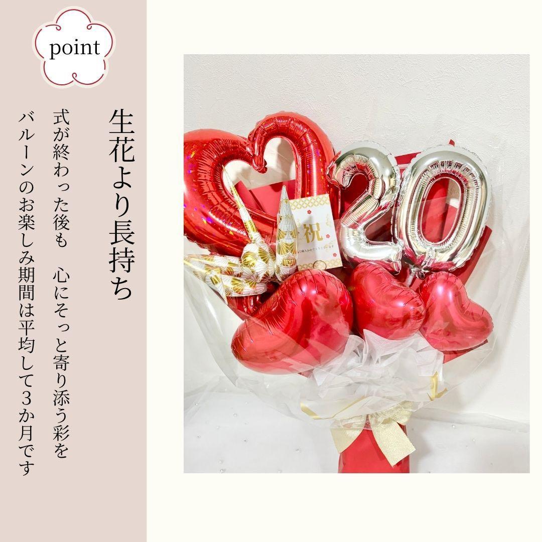 成人式　バルーンアレンジメント　ビックサイズ　バルーン　雅