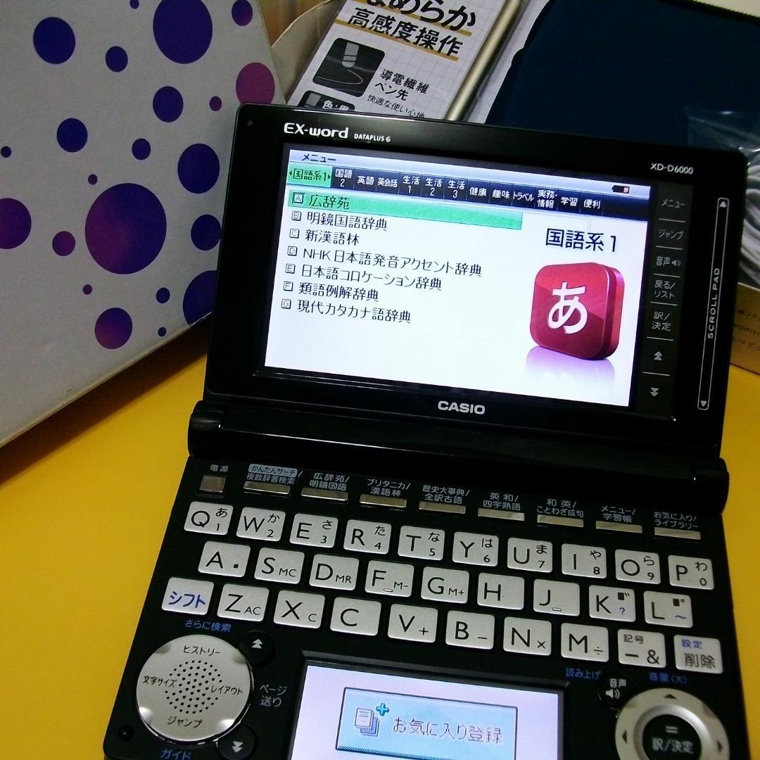 超美品 CASIO 電子辞書 EX-word 黒