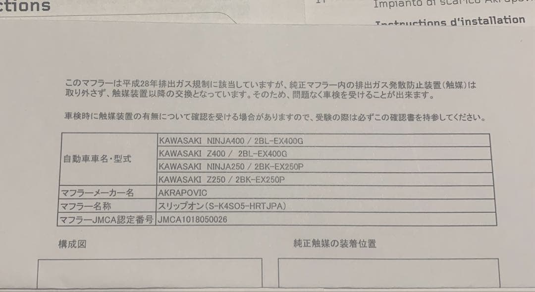 AKRAPOVICマフラー Kawasaki Ninja 400 用　政府認証付