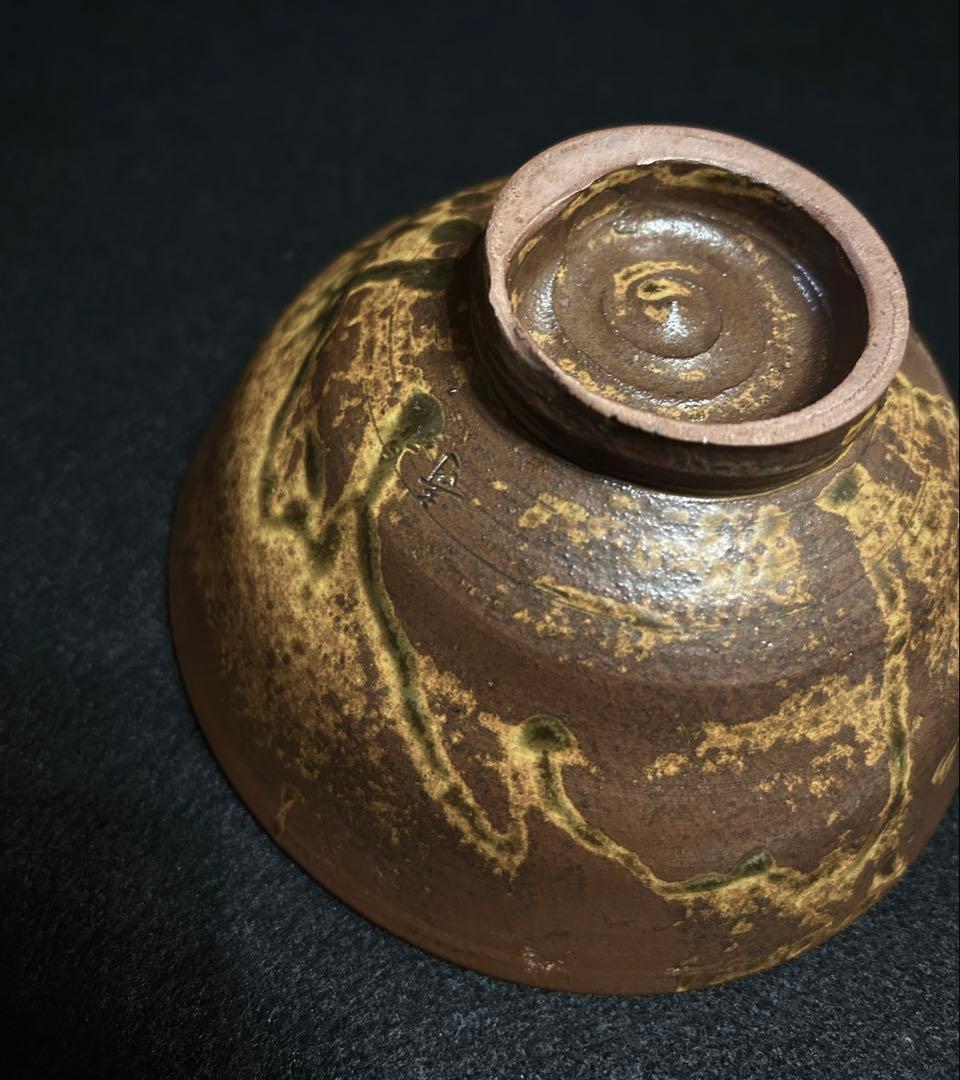 張元錫 高麗茶碗 奇泉窯 茶碗 朝鮮美術