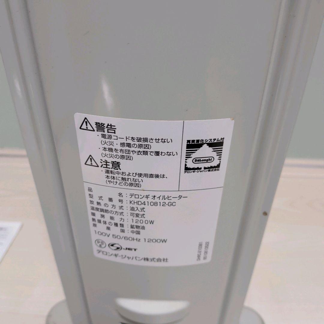 デロンギ オイルヒーター 8~10畳用 KHD410812-GC